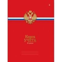 Альт Книга учета "Российская символика", А4, 80 листов, клетка, цвет обложки красный
