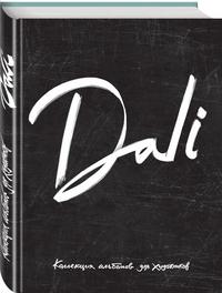 Dali. Альбом для портретов