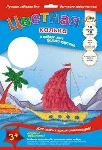 АппликА Цветная калька "Алый парус", А4, 10 листов