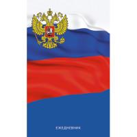 Канц-Эксмо Ежедневник недатированный "Государственная символика. Флаг", А5, 112 листов