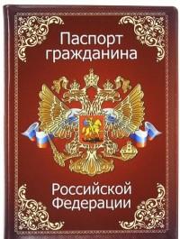 Символик Обложка для паспорта "Паспорт гражданина Российской Федерации"