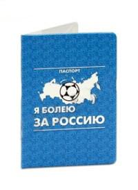 MILAND Обложка на паспорт "Я болею за Россию" (slim)