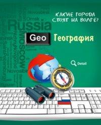 Проф-Пресс Тетрадь предметная "Изумрудная. География", А5, 48 листов