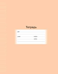 BG (Би Джи) Тетрадь "Школьная", А5, 12 листов, косая линейка