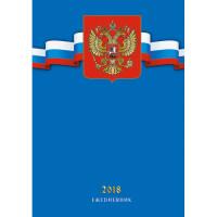 Канц-Эксмо Ежедневник датированный на 2018 год "Государственная символика. Герб (на синем)", А5, 176 листов