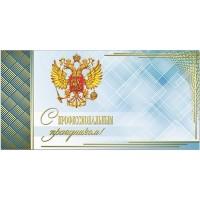 Русский дизайн Открытка "С профессиональным праздником! Герб", 100x200 мм, 10 штук (количество товаров в комплекте: 10)