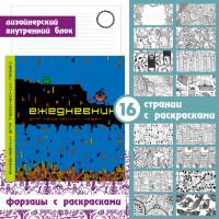 Paper Art Творческий недатированный ежедневник "Яркие пиксели", А5, 128 листов