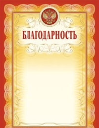 Учитель Благодарность (красная рамка, с тиснением)