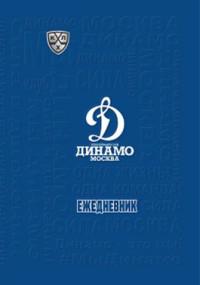 Учитель Ежедневник недатированный "ХК Динамо Москва", А5, 144 листа