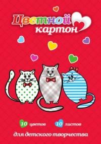 Феникс + Картон цветной "Три кота", А4, 10 листов, 10 цветов