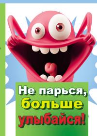 Проф-Пресс Записная книжка "Не парься, больше улыбайся!", А5, 128 листов