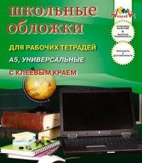 АппликА Школьные обложки для рабочих тетрадей "Апплика"