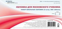 Ремарка Обложки для московского учебника, 244x359 мм, 5 штук