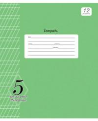 Проф-Пресс Тетрадь "Великолепно! Пятерка!", А5, 12 листов, частая косая линия