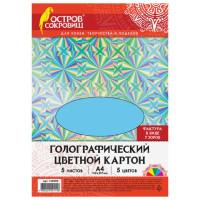 Остров сокровищ Цветной голографический картон &quot;Узоры&quot;, А4, 5 листов, 5 цветов
