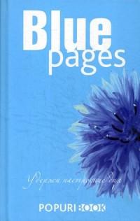 Блокнот. Blue pages