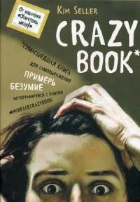 Crazy book. Сумасшедшая книга для самовыражения