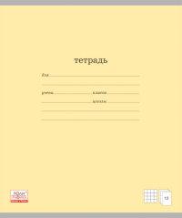 Полиграфика Тетрадь школьная, 12 листов, клетка, желтая