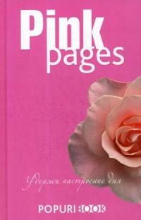 Блокнот. Pink pages