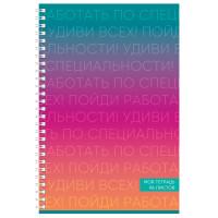 BG (Би Джи) Тетрадь на гребне "Удиви всех!", А4, 96 листов, клетка