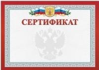 Учитель Сертификат (с гербом и флагом)