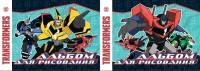МакПейпер Альбом для рисования "Transformers Prime", А4, 16 листов