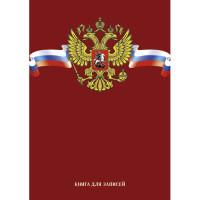 Канц-Эксмо Книга для записей &quot;Государственная символика&quot;, А4, 80 листов, клетка