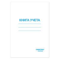 Офисмаг Книга учета "Офисмаг", А4, 96 листов, клетка