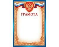 Империя поздравлений Грамота "Российская символика", арт. 01,987,00