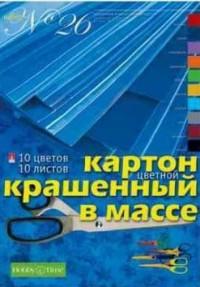 Альт Картон крашенный в массе "Набор № 26", А4, 10 листов, 10 цветов