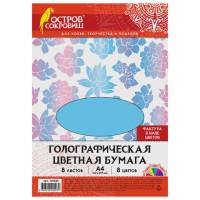 Остров сокровищ Цветная голографическая бумага "Цветы", А4, 8 листов, 8 цветов