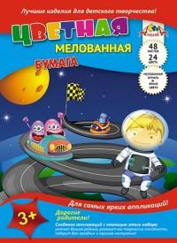 АппликА Цветная мелованная бумага "Космические путешественники", А4, 48 листов, 24 цвета