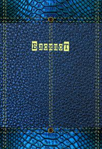 КТС-про Блокнот на гребне "Синий с отделкой", А5, без линовки, 40 листов