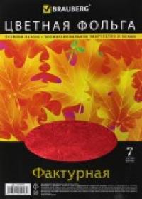 BRAUBERG Фольга цветная "Листья", А4, 7 листов, 7 цветов