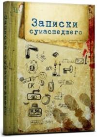 Проф-Пресс Записная книжка "Collezione. Записки", А5, 128 листов, клетка