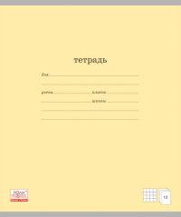 Полиграфика Тетрадь школьная "Классика", 18 листов, линейка, желтая