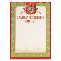 Диона Грамота "Благодарственное письмо", А4