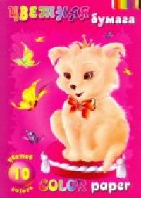 Лилия Холдинг Цветная бумага "Собачка", 10 листов, 10 цветов