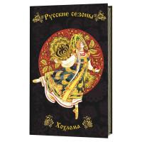 Блокнот. Русские сезоны. Хохлома (темно-коричневый фон с желто-черной балериной)