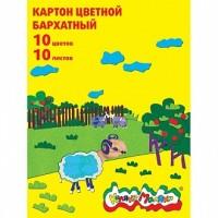 Каляка-Маляка Картон бархатный "Каляка-Маляка", 10 цветов, 10 листов, 194х250 мм (3+)