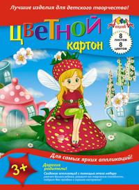 АппликА Картон цветной "Фея", А5, 8 листов, 8 цветов