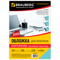 BRAUBERG Обложки для переплета с тиснением "под кожу", 100 штук, А4, картон 230 г/м2, голубые