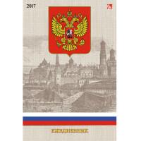 Канц-Эксмо Ежедневник датированный "Государственная символика. Бежевая", А5, 176 листов