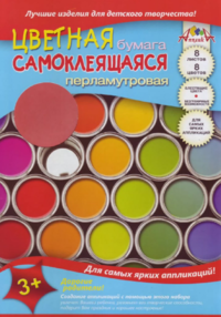 АппликА Бумага цветная самоклеящаяся перламутровая "Перламутровые краски", А4, 8 листов, 8 цветов