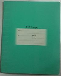 BG (Би Джи) Тетрадь ученическая "Школьная. Эконом", А5, 12 листов, одна линия, зеленая