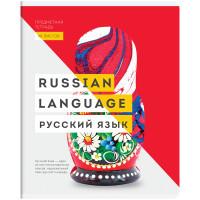 Greenwich Line Комплект тетрадей "InVision. Русский язык", А5, 48 листов, клетка (5 тетрадей в комплекте) (количество товаров в комплекте: 5)