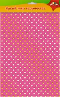АппликА Цветной мелованный картон с тиснением фольгой "Сердечки", А4, 5 цветов, 5 листов
