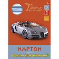 Канц-Эксмо Картон цветной фольгированный "Серебряный кабриолет", 5 листов, 5 цветов