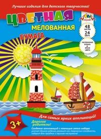 АппликА Цветная мелованная бумага "Морское путешествие", А4, 48 листов, 24 цвета