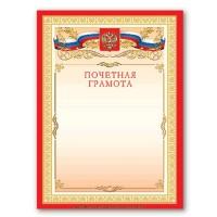 BRAUBERG Грамота "Почетная", А4, мелованный картон, цвет бронзовый, красный